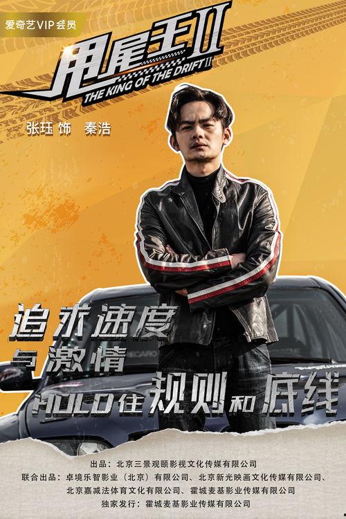 甩尾王在线观看,在线激战，速度与激情的极限挑战  第1张